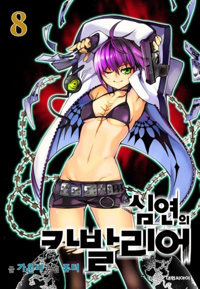 Cover of Vol. 8
