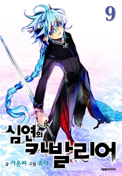 Cover of Vol. 9