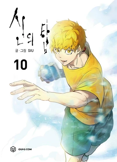 Cover of Issue #10