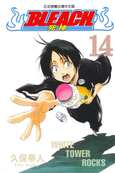 Cover of White Tower Rocks