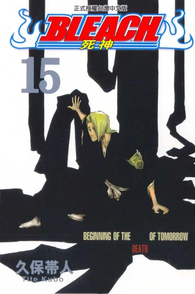 Cover of Beginning of the Death of Tomorrow