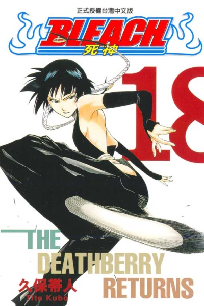 Cover of The Deathberry Returns