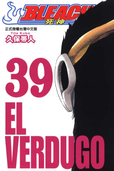 Cover of El Verdugo