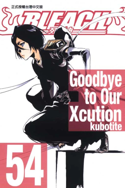 Cover of Goodbye To Our Xcution