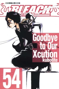 Goodbye To Our Xcution