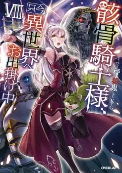 Cover of Life or Undeath