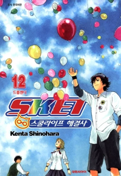 Cover of Vol. 12