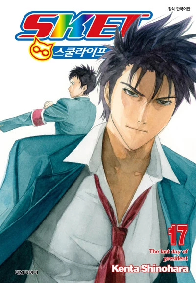 Cover of Vol. 17