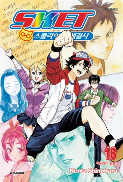 Cover of Vol. 18