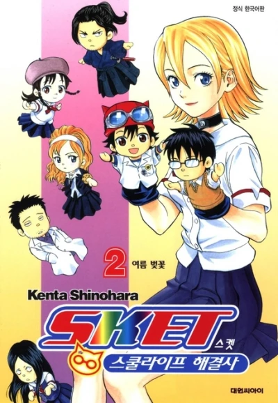 Cover of Vol. 2