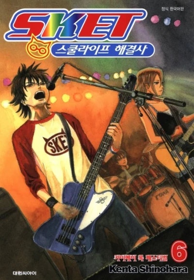 Cover of Vol. 6