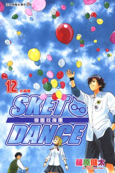 Cover of Vol. 12