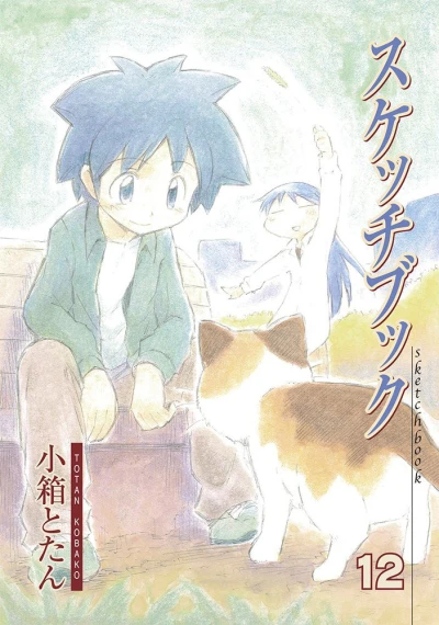 Cover of Vol. 12