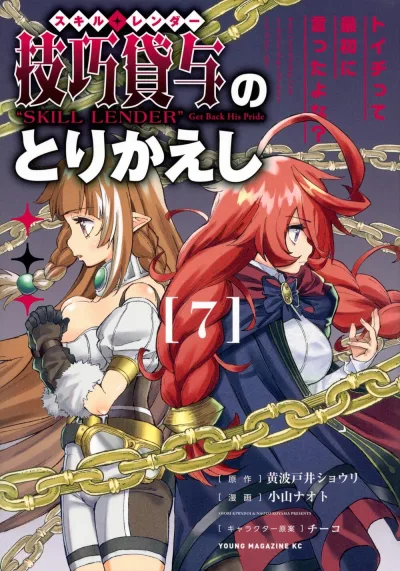 Cover of Vol. 7