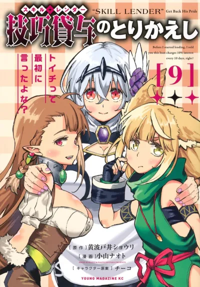 Cover of Vol. 9