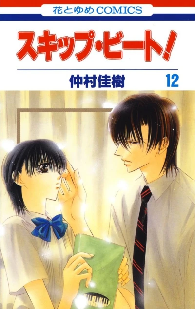 Cover of Vol. 12