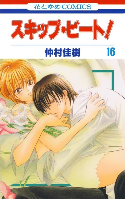 Cover of Vol. 16