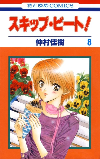 Cover of Vol. 8