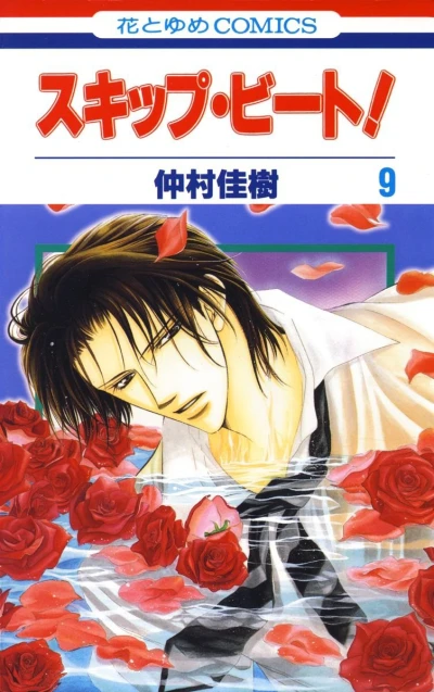 Cover of Vol. 9