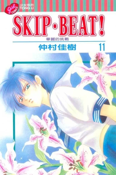 Cover of Vol. 11