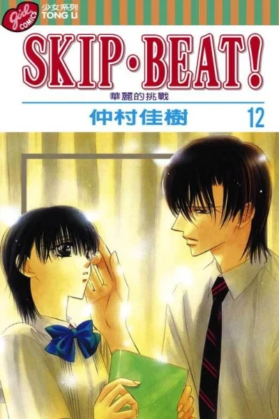 Cover of Vol. 12