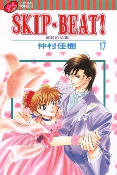 Cover of Vol. 17