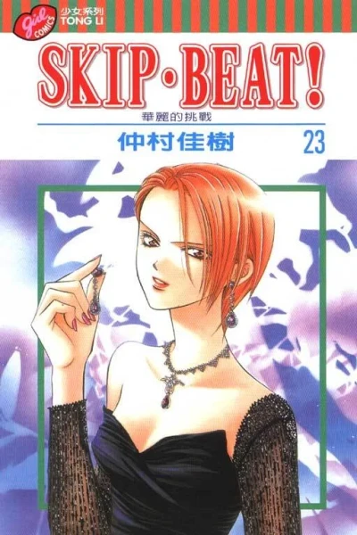 Cover of Vol. 23