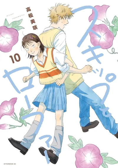 Cover of Vol. 10
