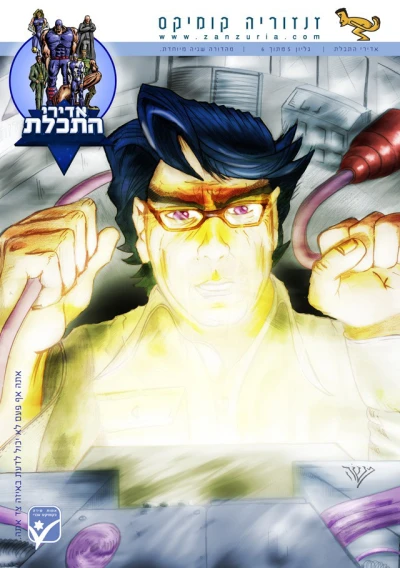Cover of Team-Up Part Five