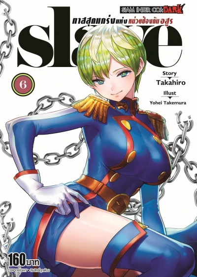 Cover of Vol. 6