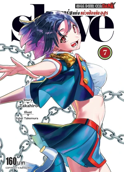 Cover of Vol. 7
