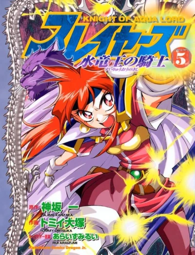 Cover of THE MANIFESTATION, Of The Air Lord!?