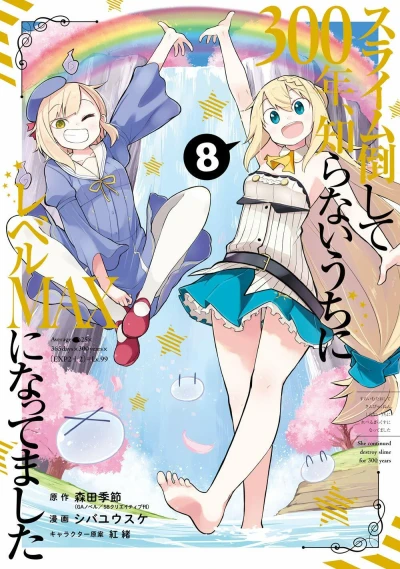 Cover of Vol. 8