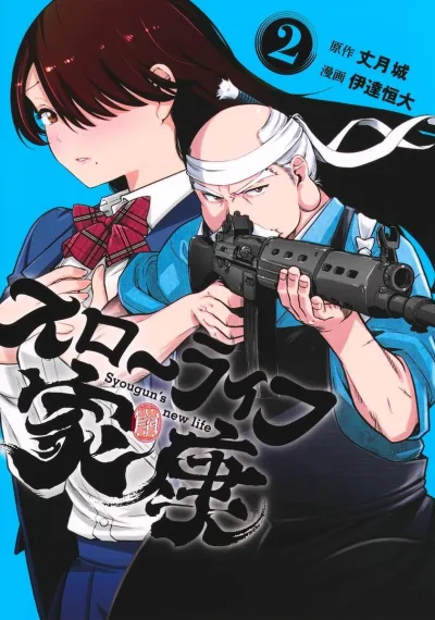 Cover of Vol. 2