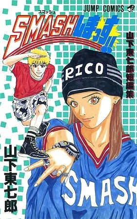 Cover of Yamashita Tōshichirō Tanpenshū