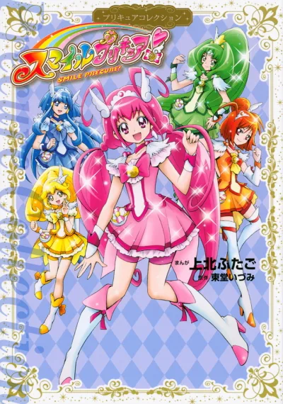 Cover of Smile PreCure!