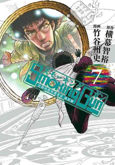 Cover of Vol. 7