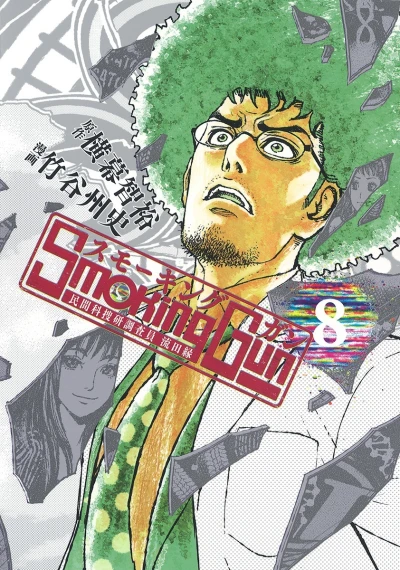 Cover of Vol. 8