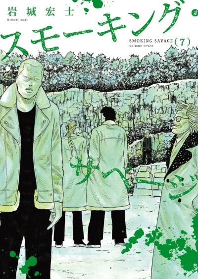 Cover of Volume Seven