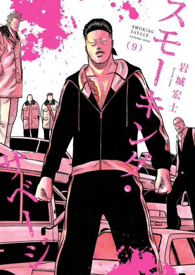 Cover of Volume Nine