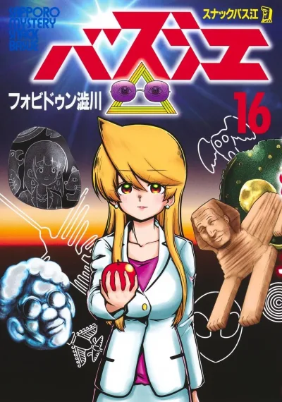 Cover of Vol. 16