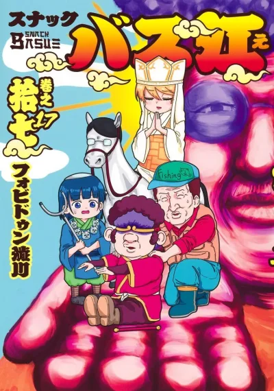 Cover of Vol. 17
