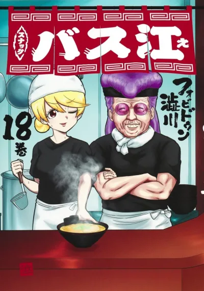 Cover of Vol. 18