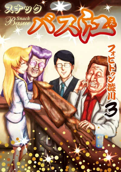 Cover of Vol. 3