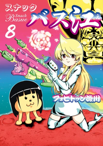 Cover of Vol. 8