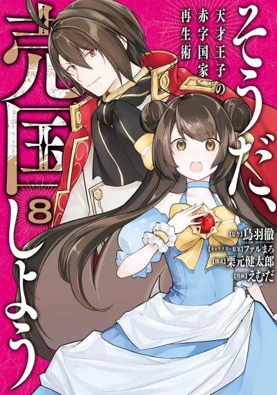 Cover of Vol. 8