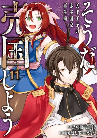 Cover of Vol. 11