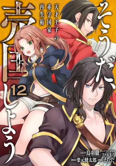 Cover of Vol. 12