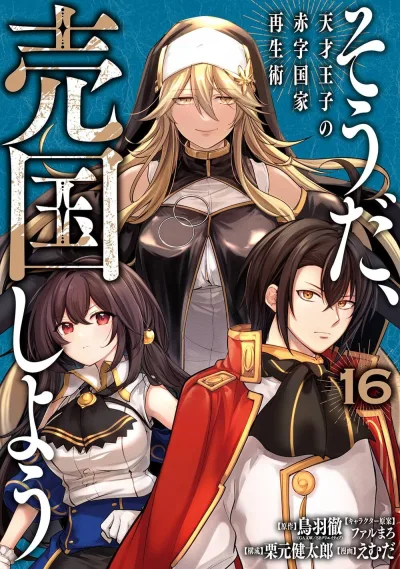 Cover of Vol. 16