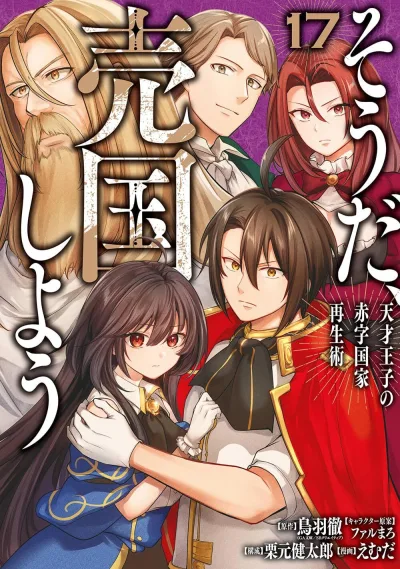 Cover of Vol. 17